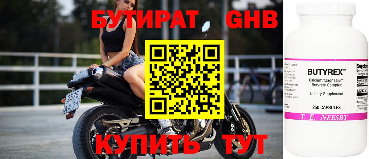 Бутират оксана Чебаркуль