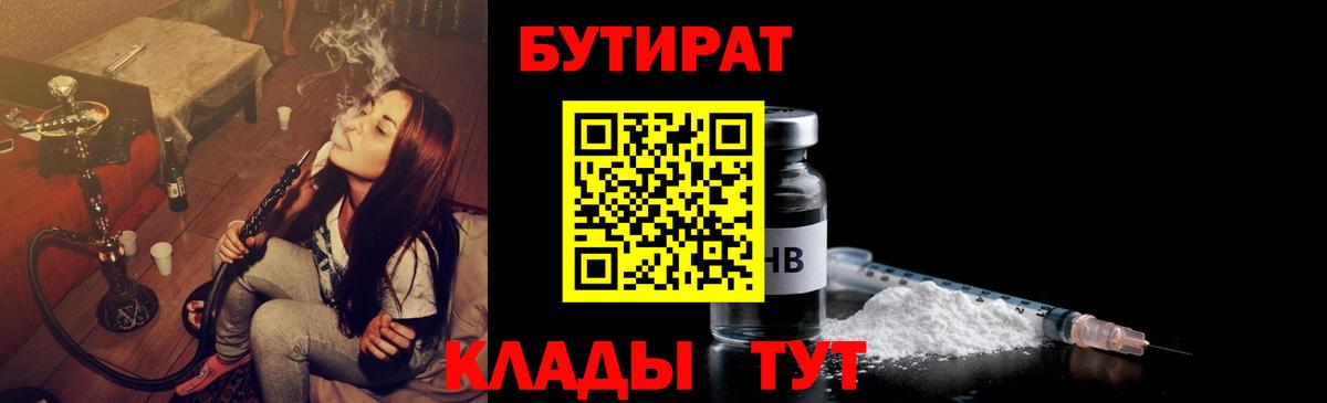 БУТИРАТ буратино  Вход с VPN  Чебаркуль 