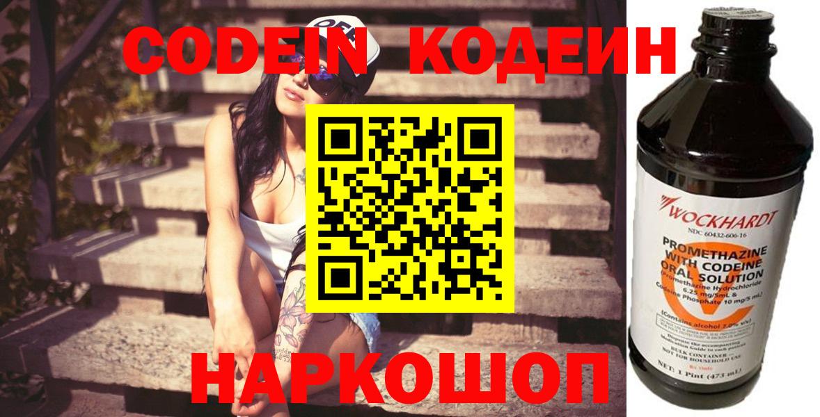 Чебаркуль  Codein напиток Lean (лин)  Вход с VPN 
