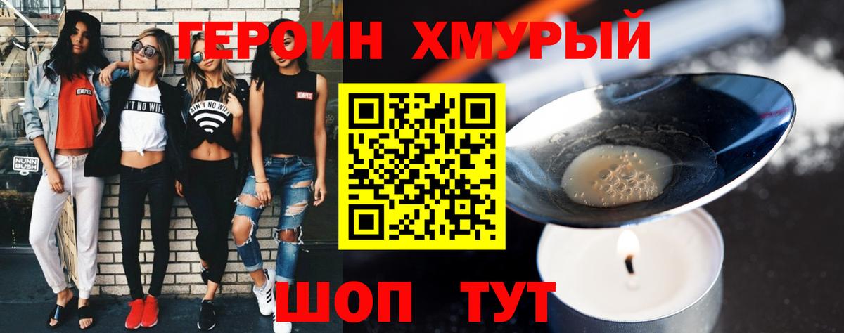 Чебаркуль  ГЕРОИН хмурый  Вход с VPN 