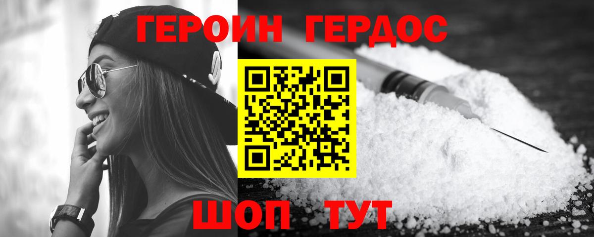 Героин хмурый Чебаркуль