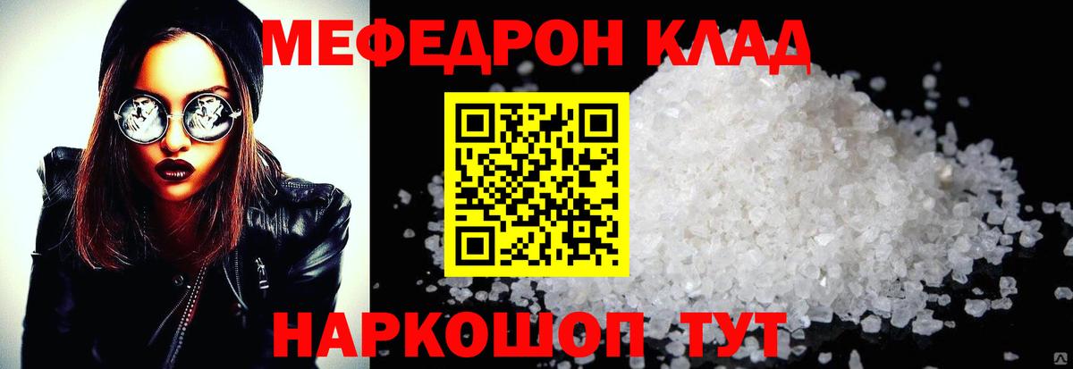 Мефедрон кристаллы Чебаркуль