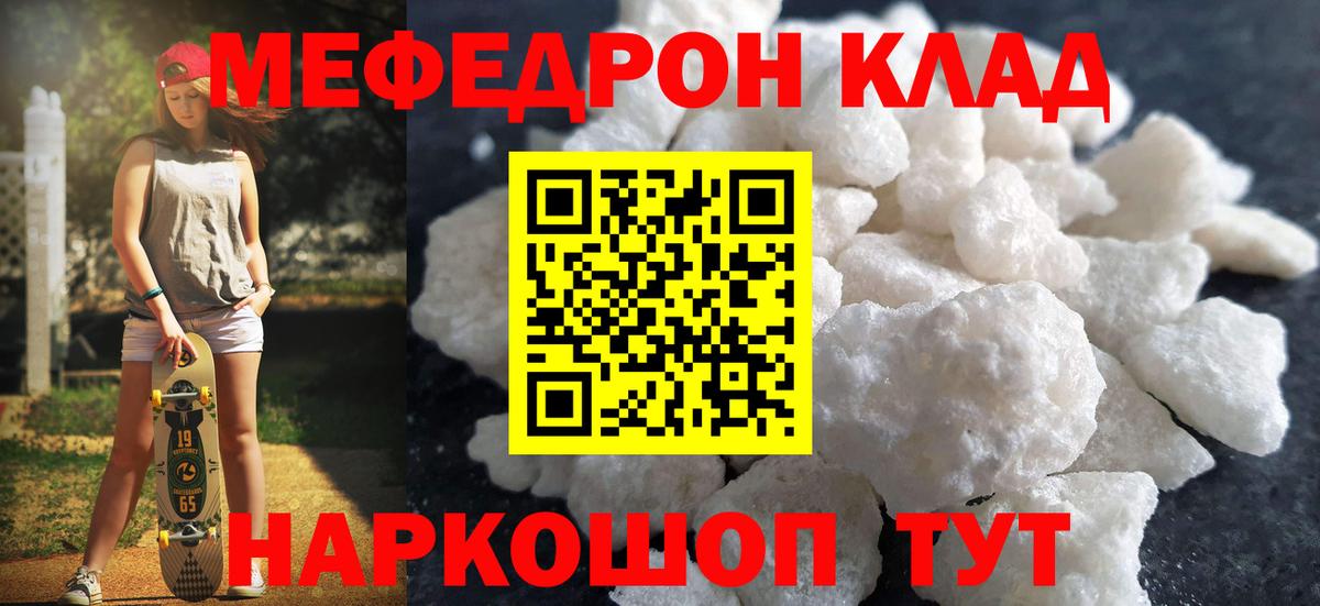 МЕФ  МЕФ мука  МЯУ-МЯУ  Вход с VPN  Меф mephedrone  omg   Чебаркуль 